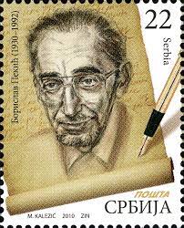 2 Б. Пекић