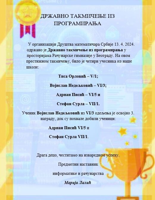 Државно такмичење из програмирања