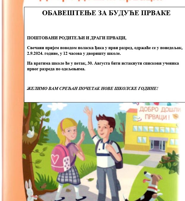 Обавеештење за будуће прваке